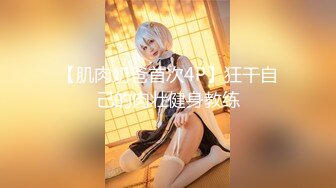 黑丝萝莉美女yuzukitty与男友在家玩Cosplay激情啪啪